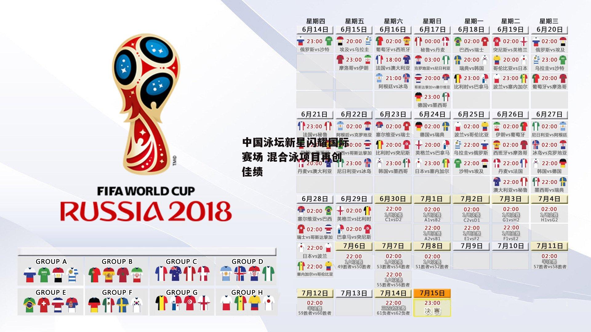 中国泳坛新星闪耀国际赛场 混合泳项目再创佳绩